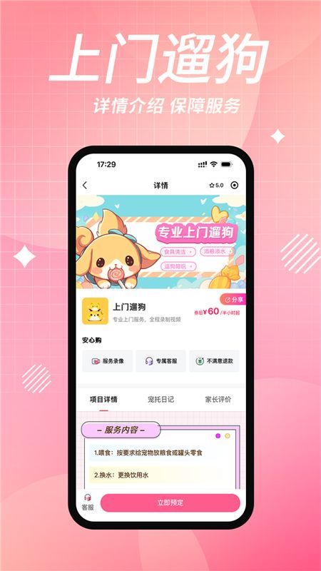 来宠上门喂养服务_图片3