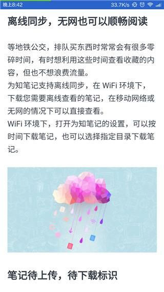 为知笔记_图片5