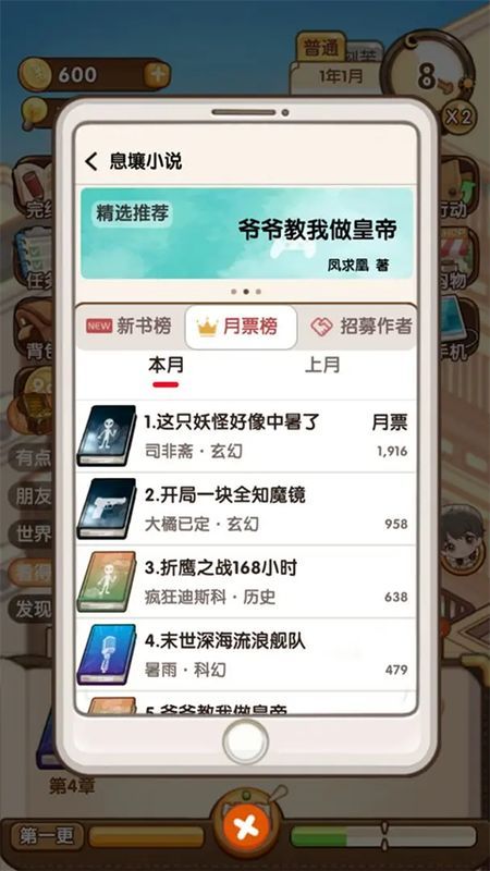 小说家模拟2_图片2