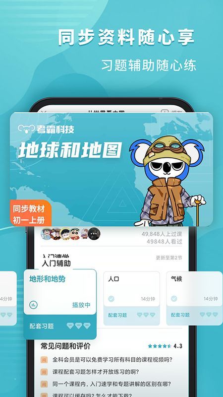 考霸初中地理_图片5
