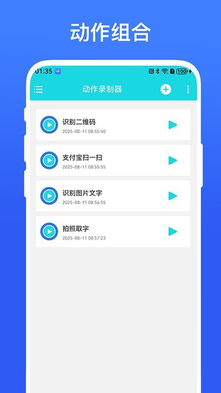 动作录制器_图片4