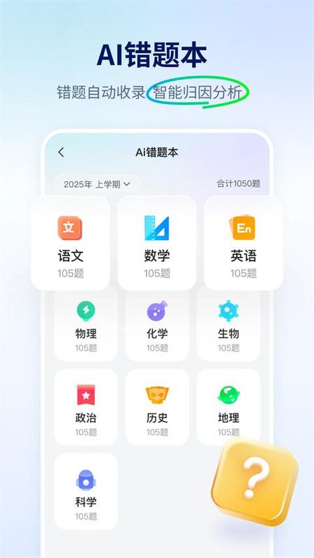 智学网_图片3