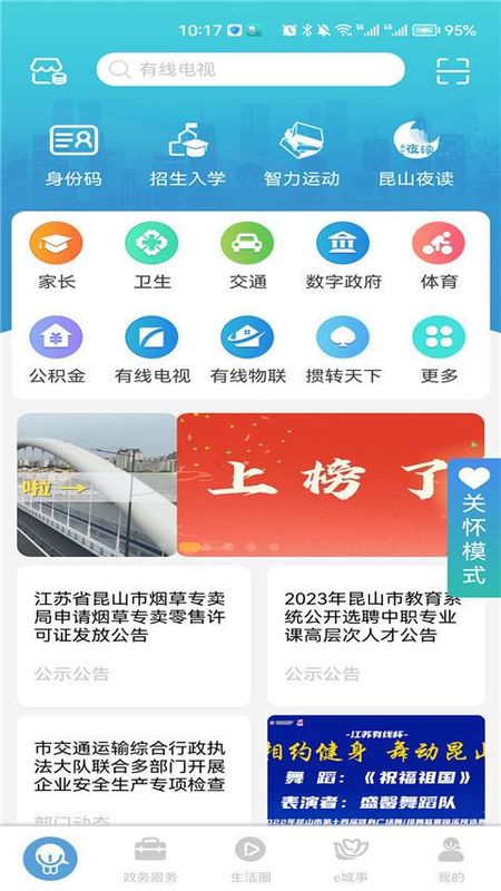 智慧昆山_图片3