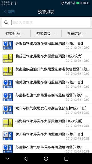 12379国家预警_图片4