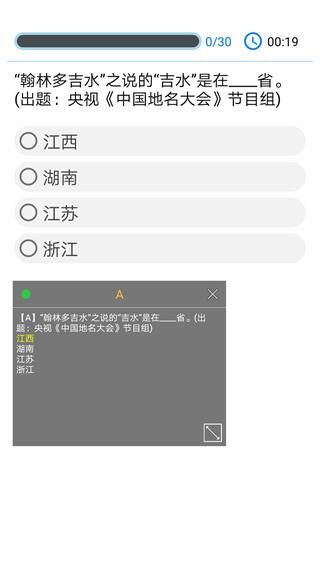挑战答题助手_图片3