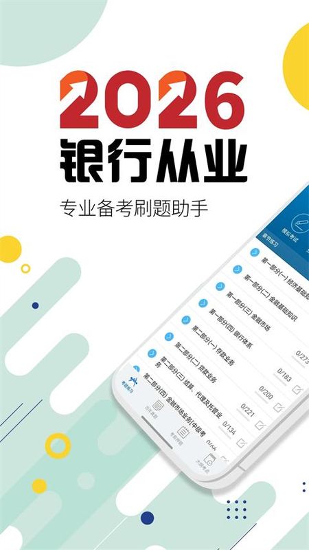 银行从业考试_图片1