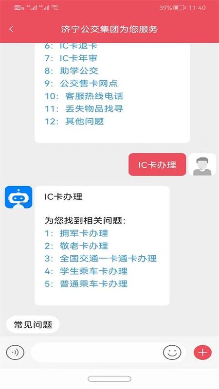 济宁公交_图片5