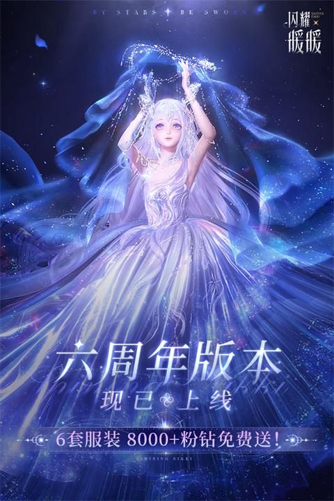 闪耀暖暖九游版_图片3