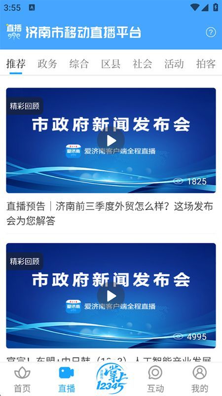 爱济南_图片2
