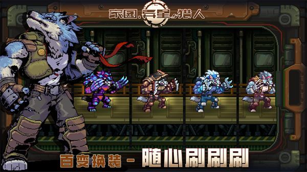 家园异星与猎人手游_图片3