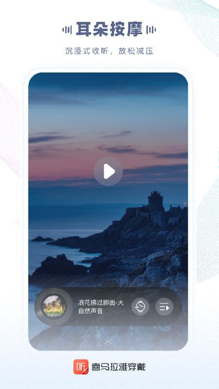喜马拉雅穿戴版_图片2