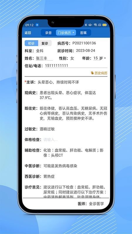 全诊通诊所版_图片2