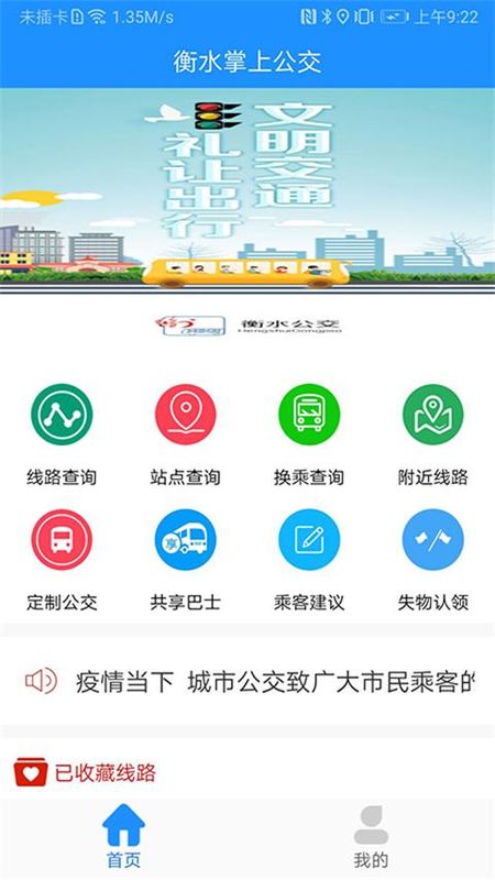 衡水掌上公交_图片1