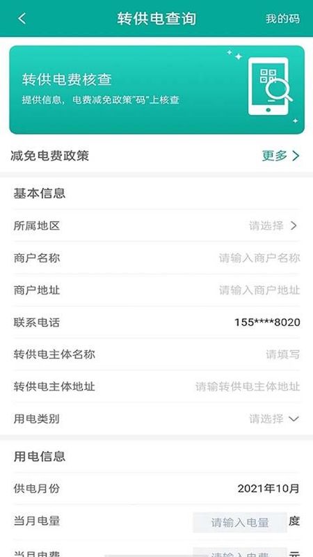 蒙电e家_图片4