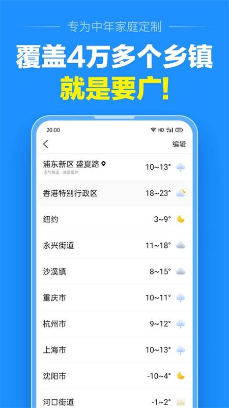 准点天气_图片4