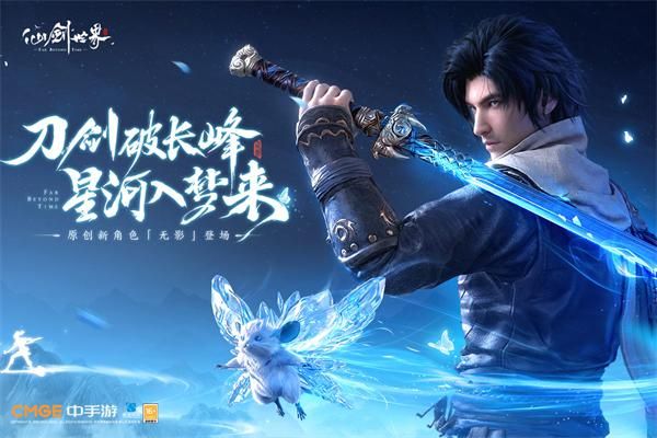 仙剑世界最新版_图片3