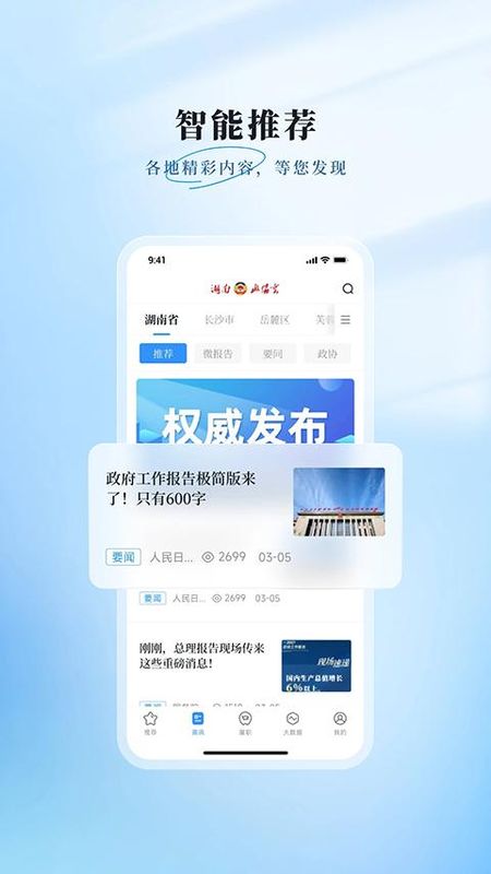 湖南政协云_图片2
