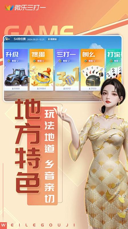 微乐三打一_图片4