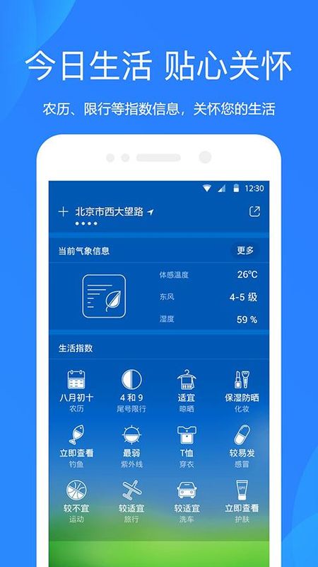 天气预报大字版_图片2