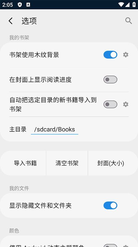 静读天下专业版_图片4