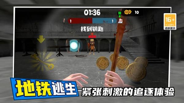 地铁逃生突围_图片1