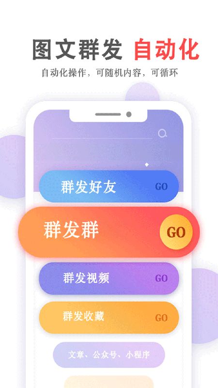 群发无忧_图片3