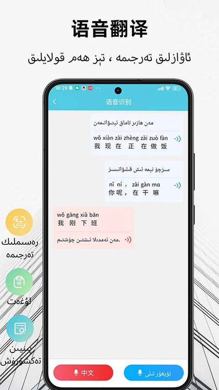 维汉翻译通_图片1
