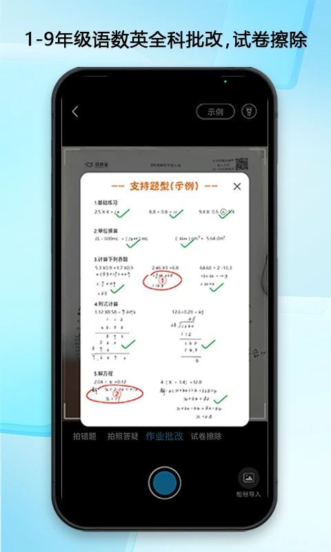 错题星错题整理_图片3
