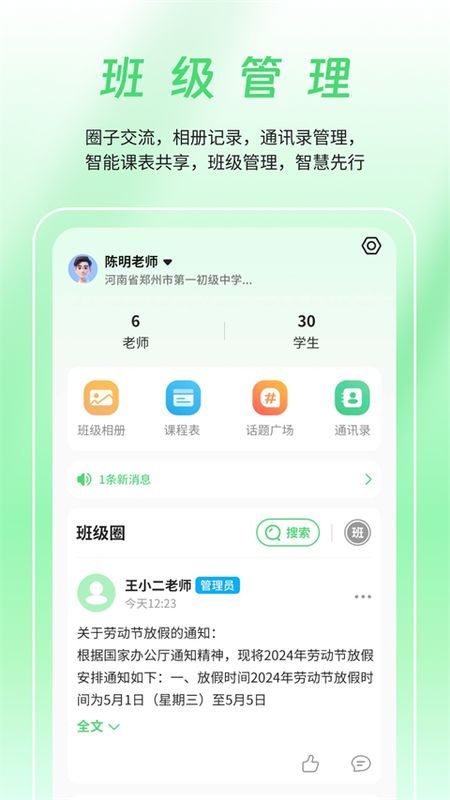 数智家校_图片2