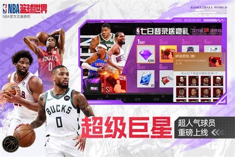 NBA篮球世界_图片1