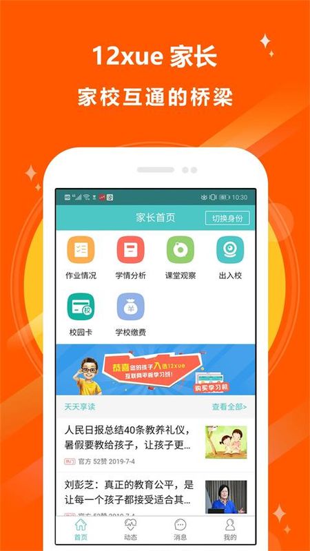 12xue家长版_图片1