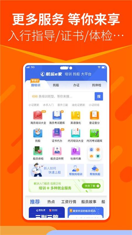 航运e家_图片5