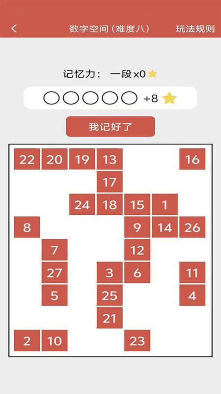 记忆力与注意力训练_图片3
