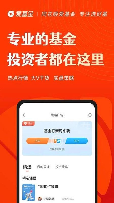同花顺爱基金_图片4