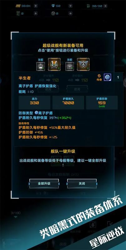 星际逆战手游_图片1