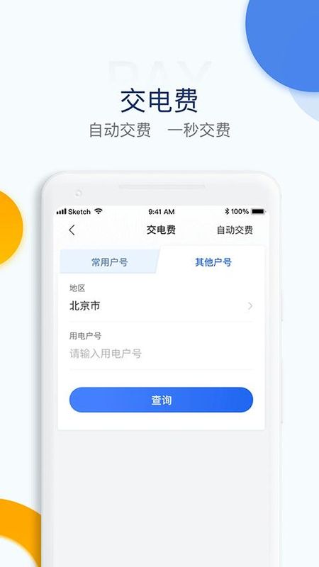 国家电网电e宝_图片5