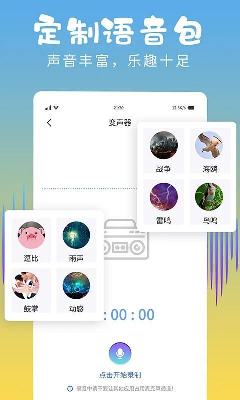 和平变声器精灵_图片4