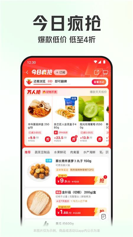 叮咚买菜_图片4