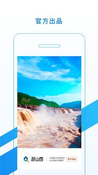 游山西_图片5