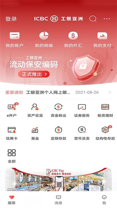 香港工银亚洲银行_图片3
