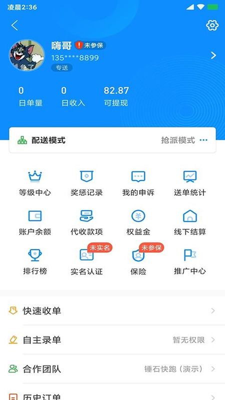 快跑者商户端_图片1