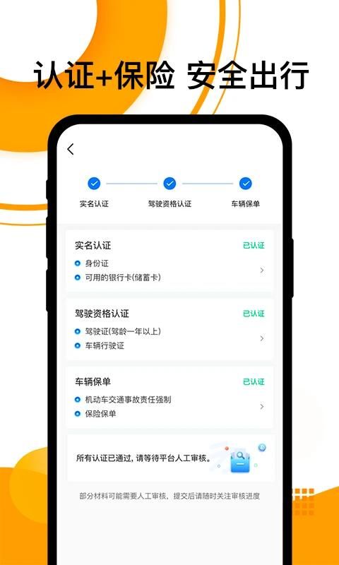 拼客顺风车_图片5