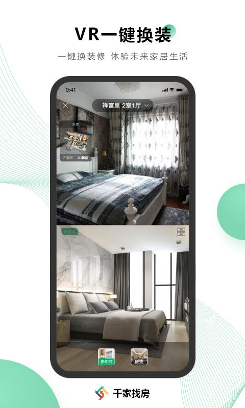 千家找房_图片2