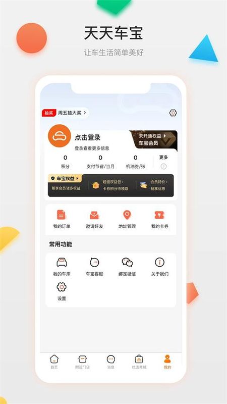 天天车宝_图片4