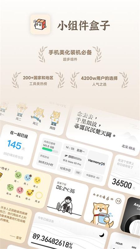 小组件盒子_图片1
