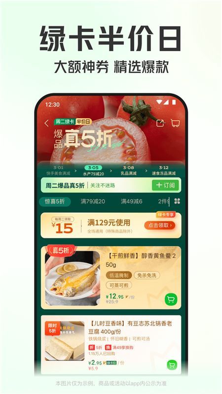 叮咚买菜_图片5