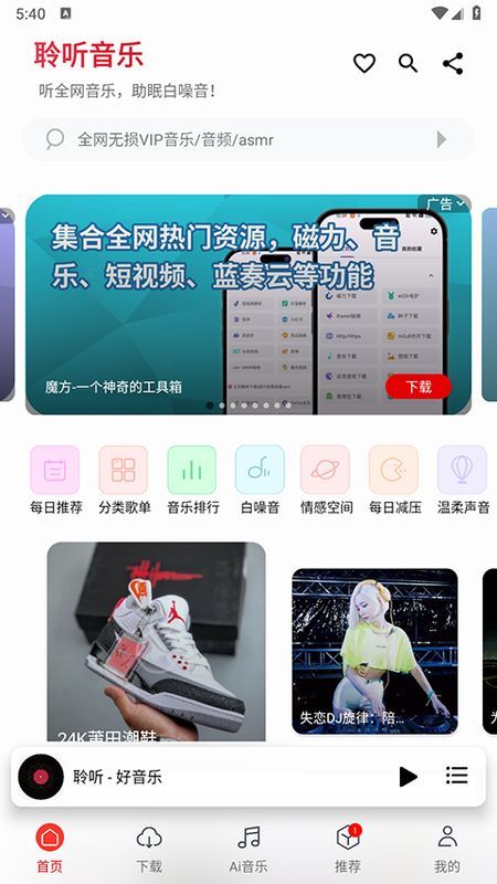 聆听音乐_图片4