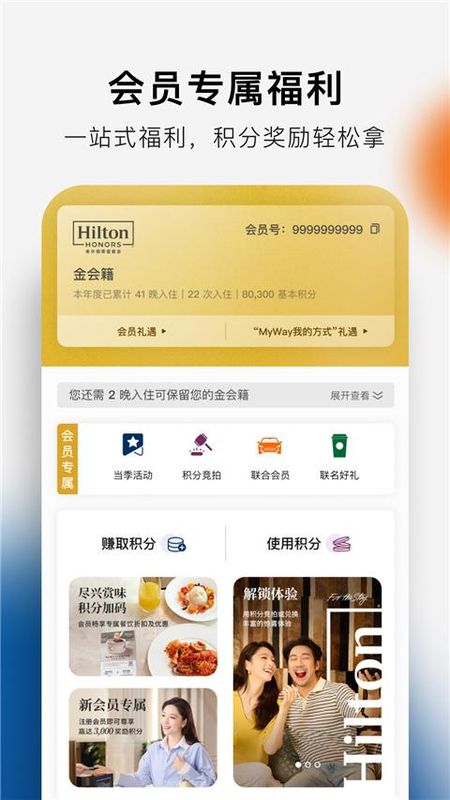 希尔顿荣誉客会_图片4