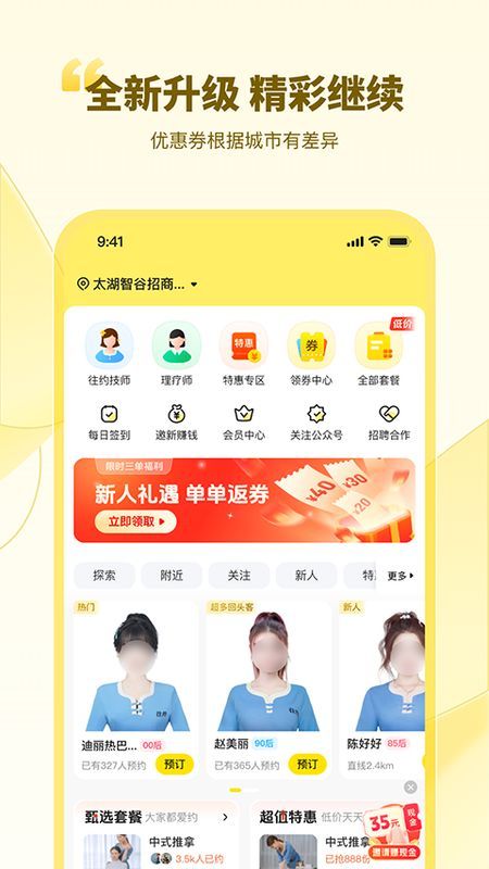 往约到家_图片2