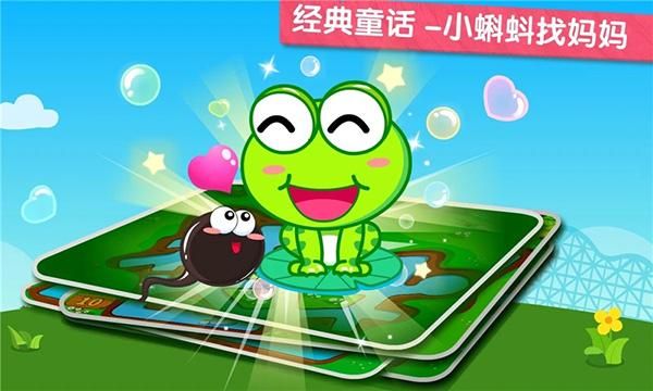 小蝌蚪历险记_图片2